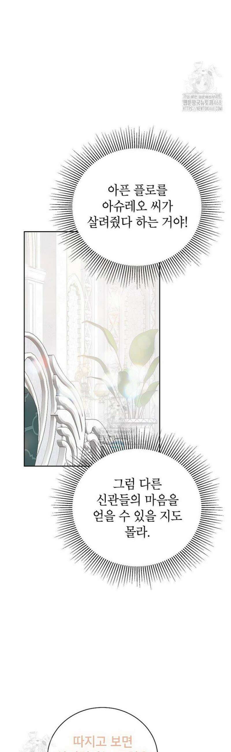 상냥한 남자주인공의 가면을 벗기면 88화 25