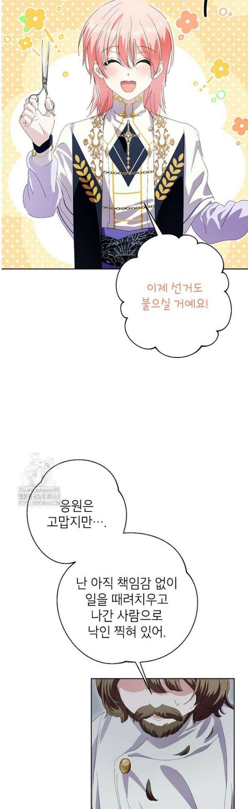 상냥한 남자주인공의 가면을 벗기면 88화 28