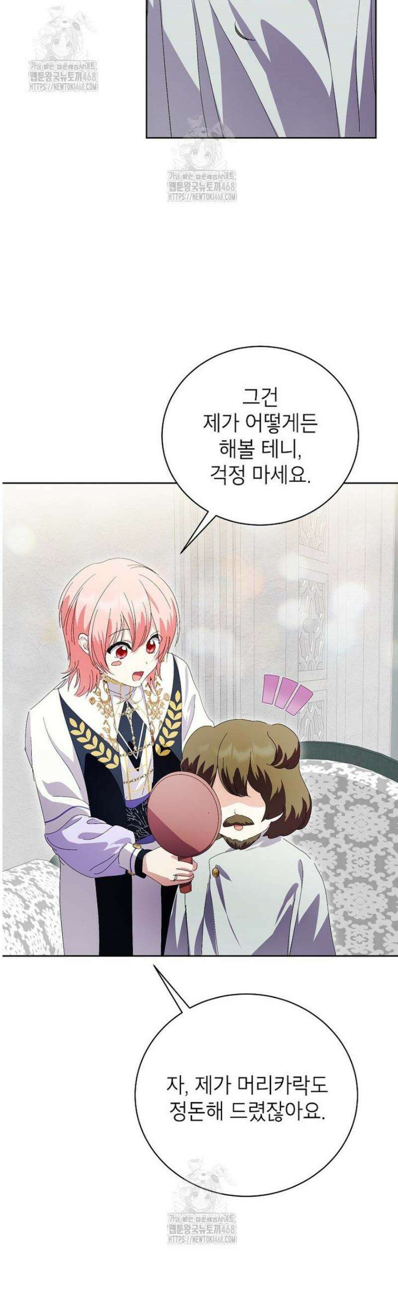 상냥한 남자주인공의 가면을 벗기면 88화 29