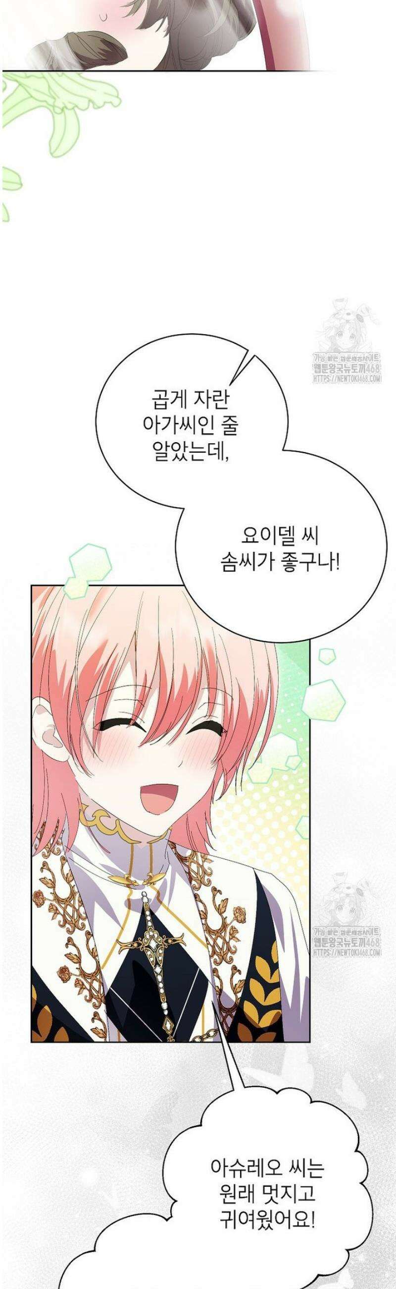 상냥한 남자주인공의 가면을 벗기면 88화 31