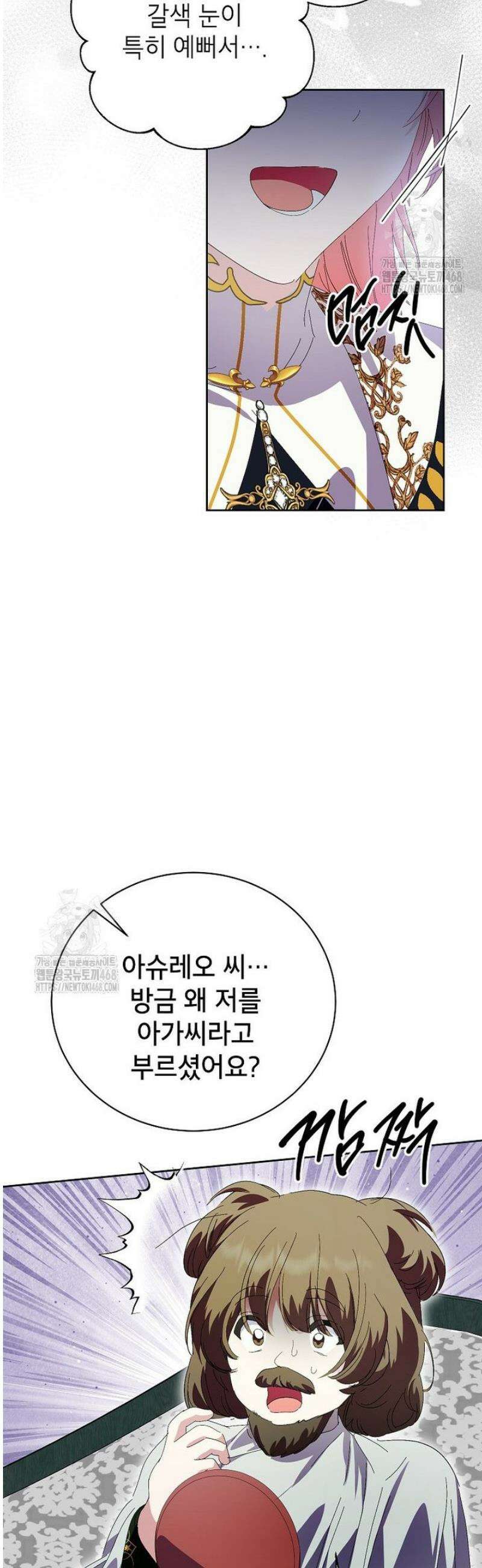 상냥한 남자주인공의 가면을 벗기면 88화 32