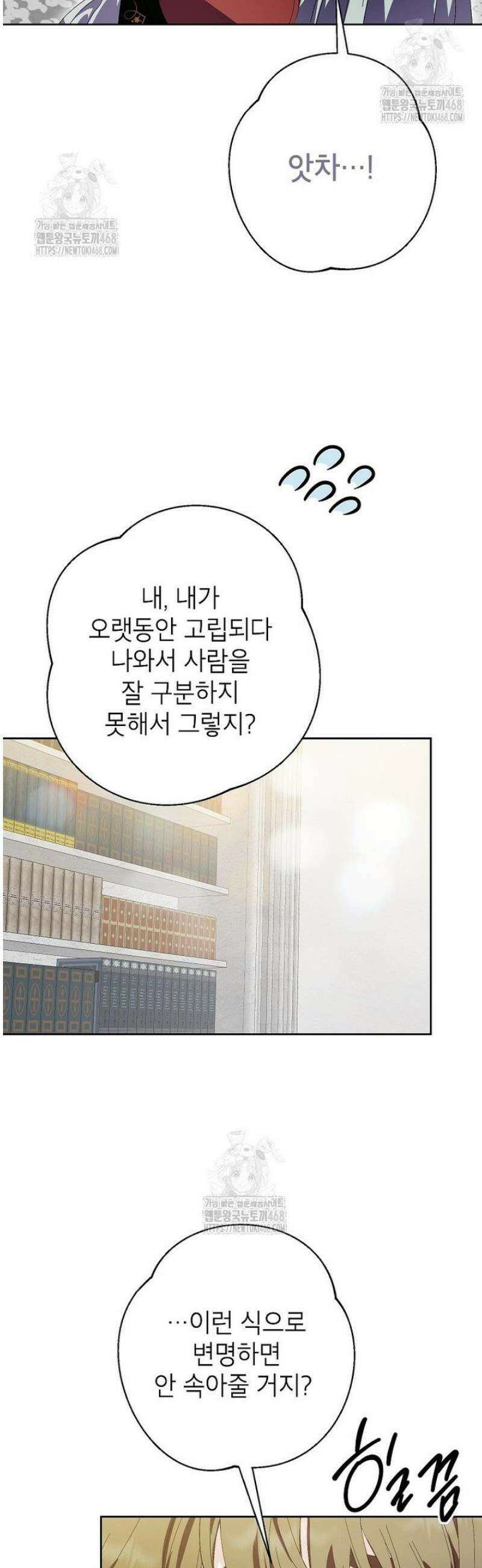 상냥한 남자주인공의 가면을 벗기면 88화 33