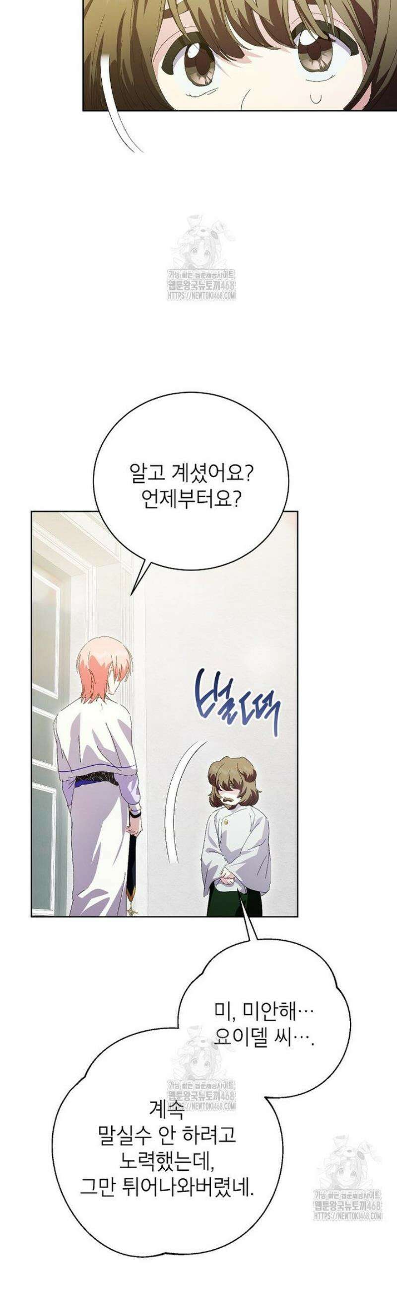상냥한 남자주인공의 가면을 벗기면 88화 34