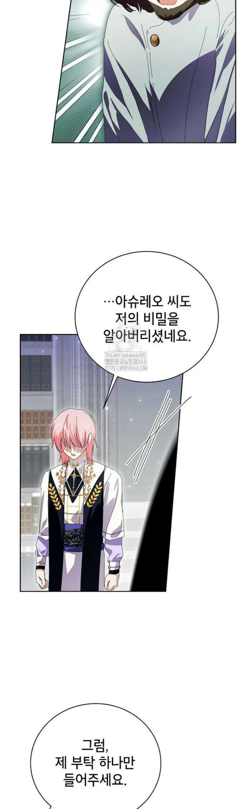 상냥한 남자주인공의 가면을 벗기면 88화 36