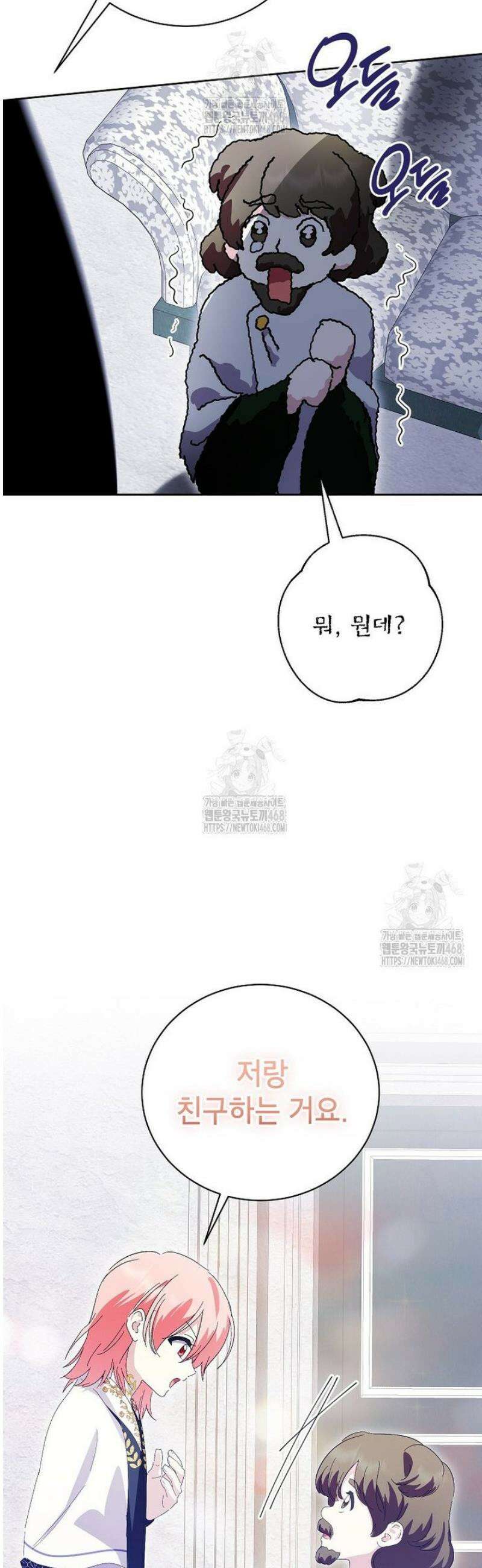 상냥한 남자주인공의 가면을 벗기면 88화 37