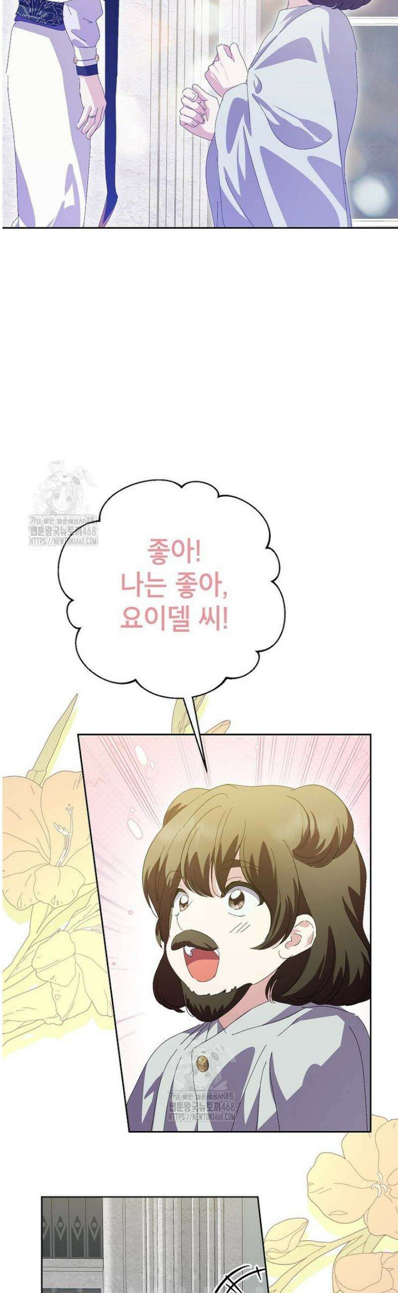 상냥한 남자주인공의 가면을 벗기면 88화 38