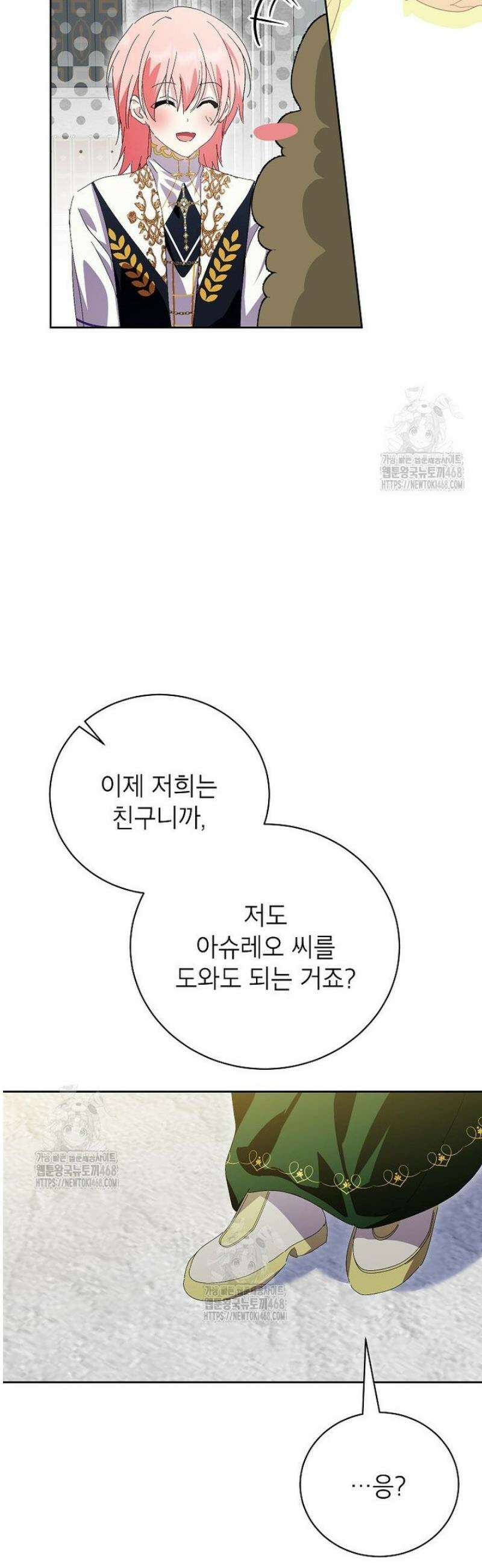 상냥한 남자주인공의 가면을 벗기면 88화 39
