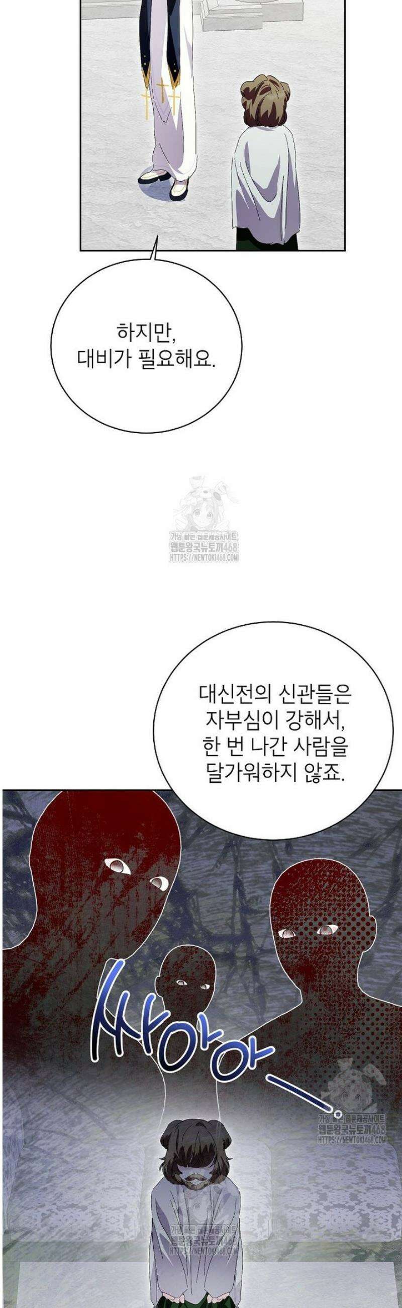 상냥한 남자주인공의 가면을 벗기면 88화 42