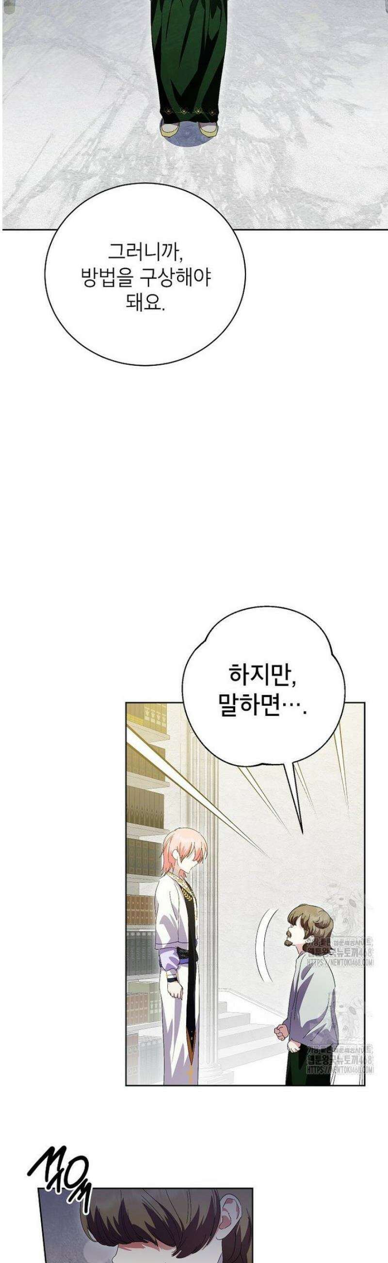 상냥한 남자주인공의 가면을 벗기면 88화 43