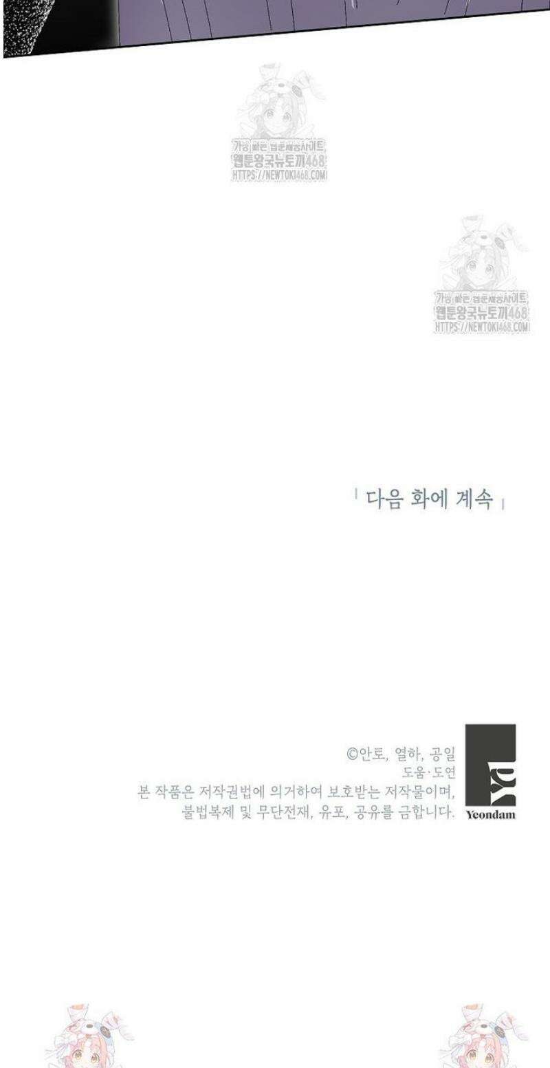 상냥한 남자주인공의 가면을 벗기면 88화 45
