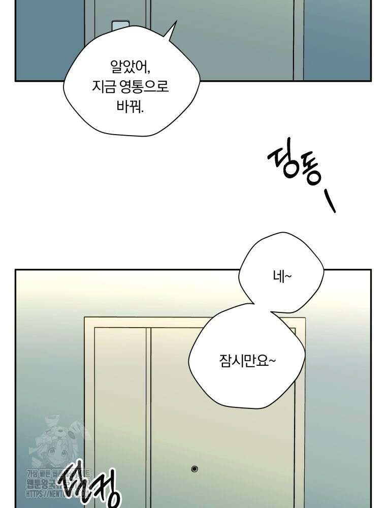 순진한 바람 외전 1화 2