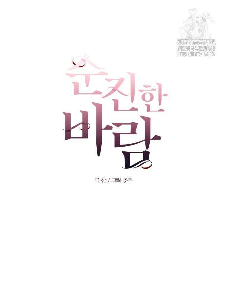 순진한 바람 외전 1화 26