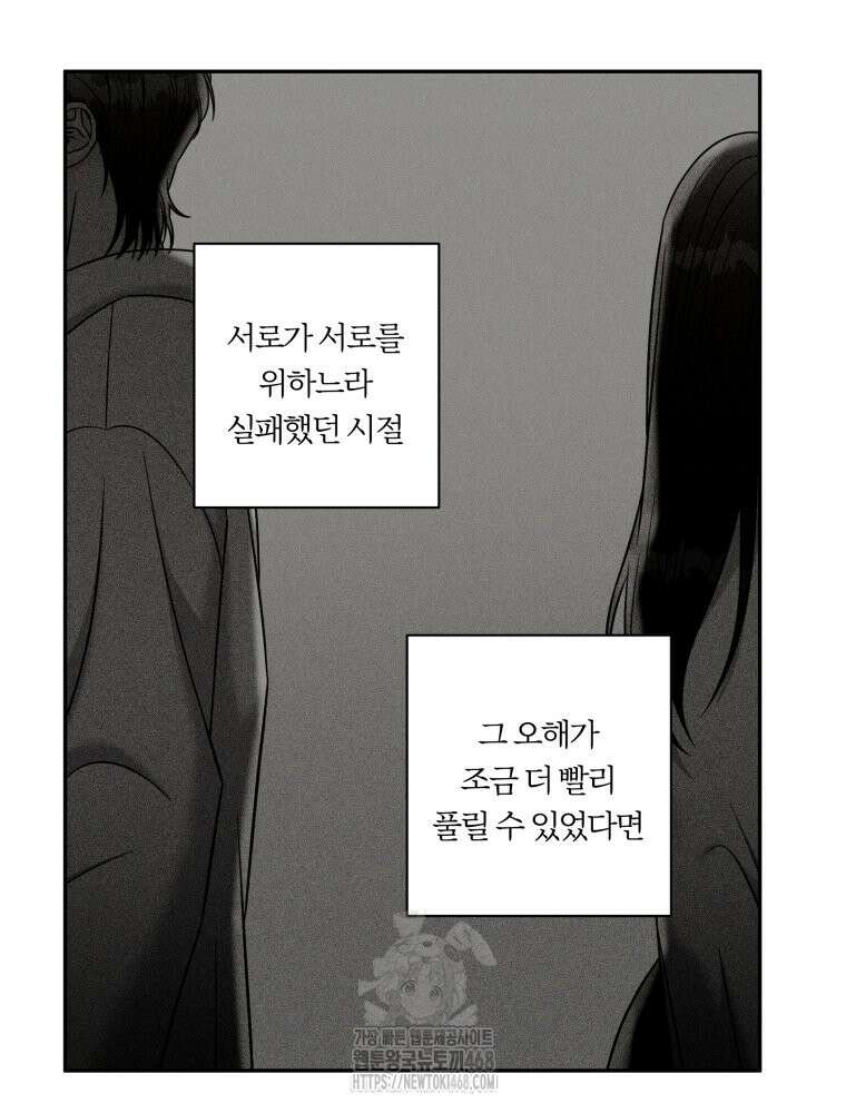 순진한 바람 외전 1화 49
