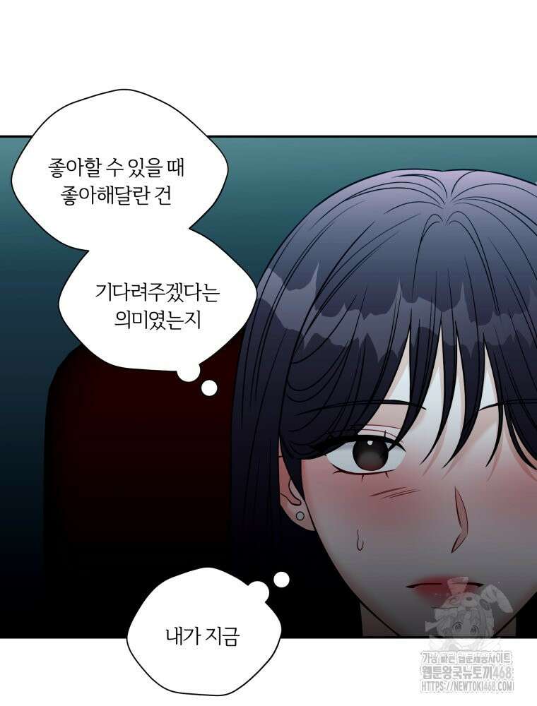 순진한 바람 외전 1화 58