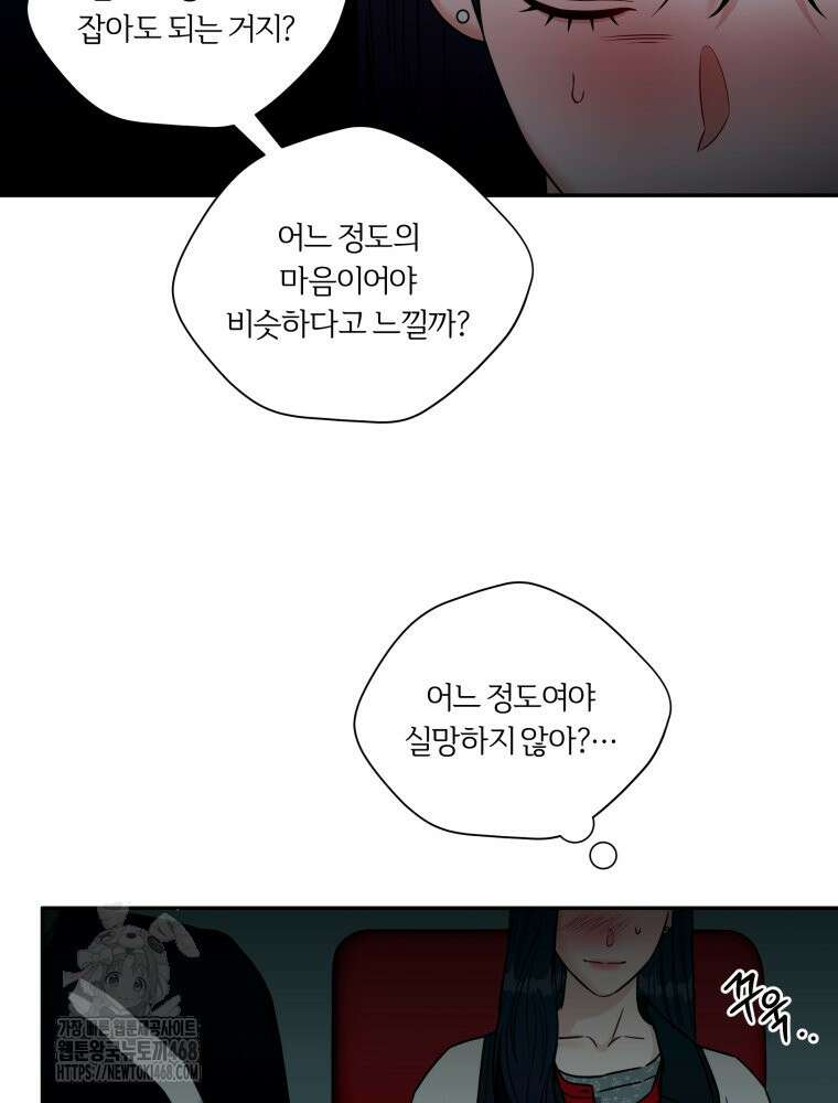 순진한 바람 외전 1화 61