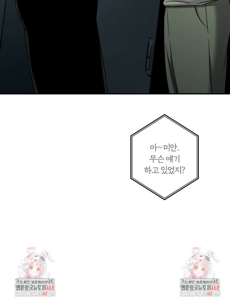 순진한 바람 외전 1화 90