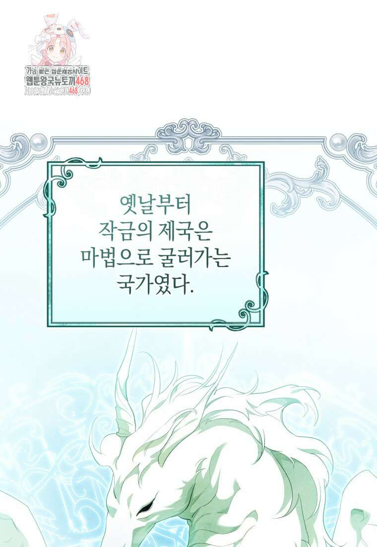 전 그냥 내 집 마련이 꿈인데요? 31화 1