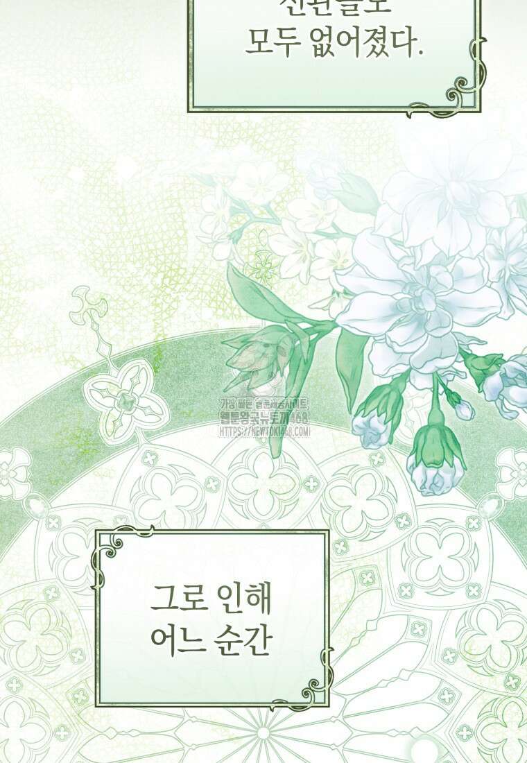 전 그냥 내 집 마련이 꿈인데요? 31화 6