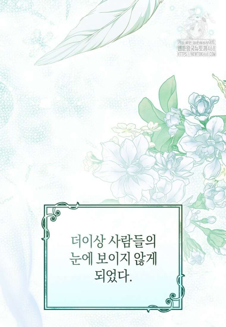 전 그냥 내 집 마련이 꿈인데요? 31화 9