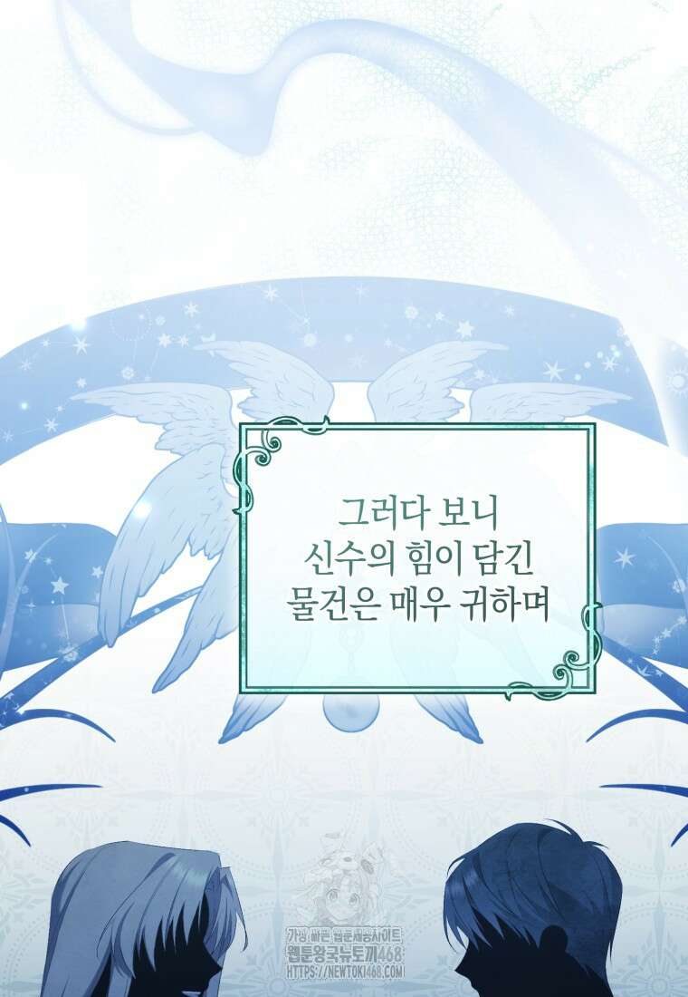 전 그냥 내 집 마련이 꿈인데요? 31화 10