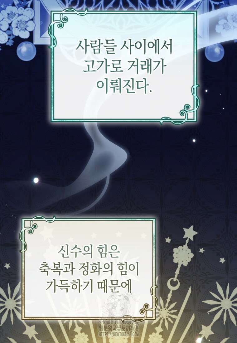 전 그냥 내 집 마련이 꿈인데요? 31화 12