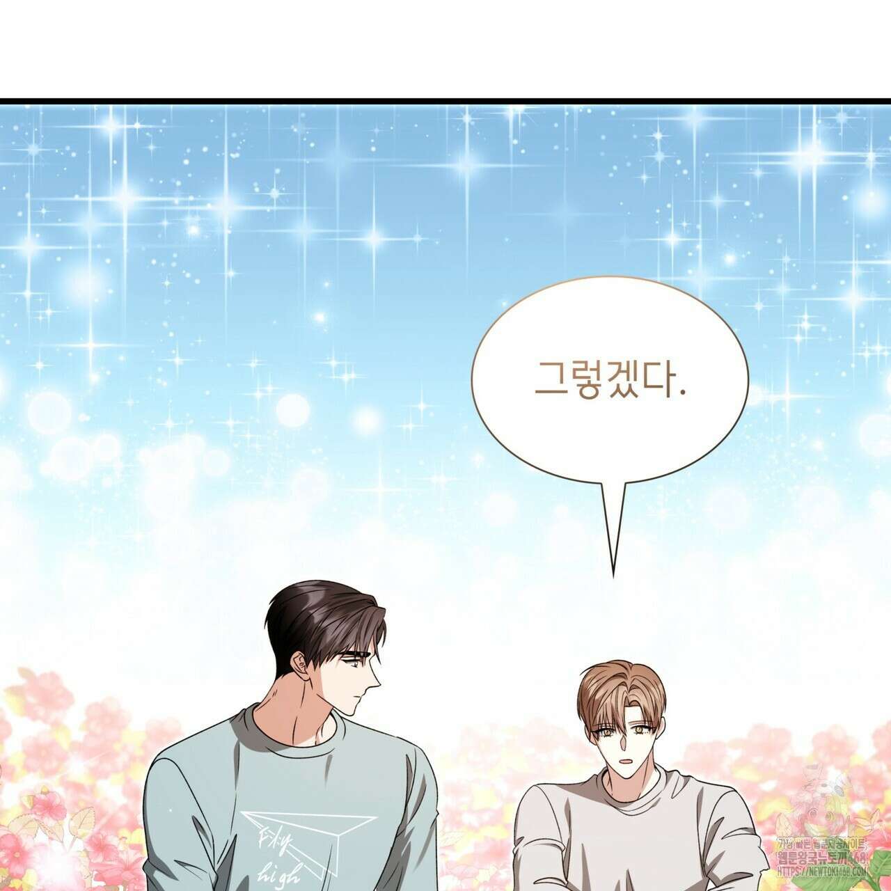 유통기한 21화 38