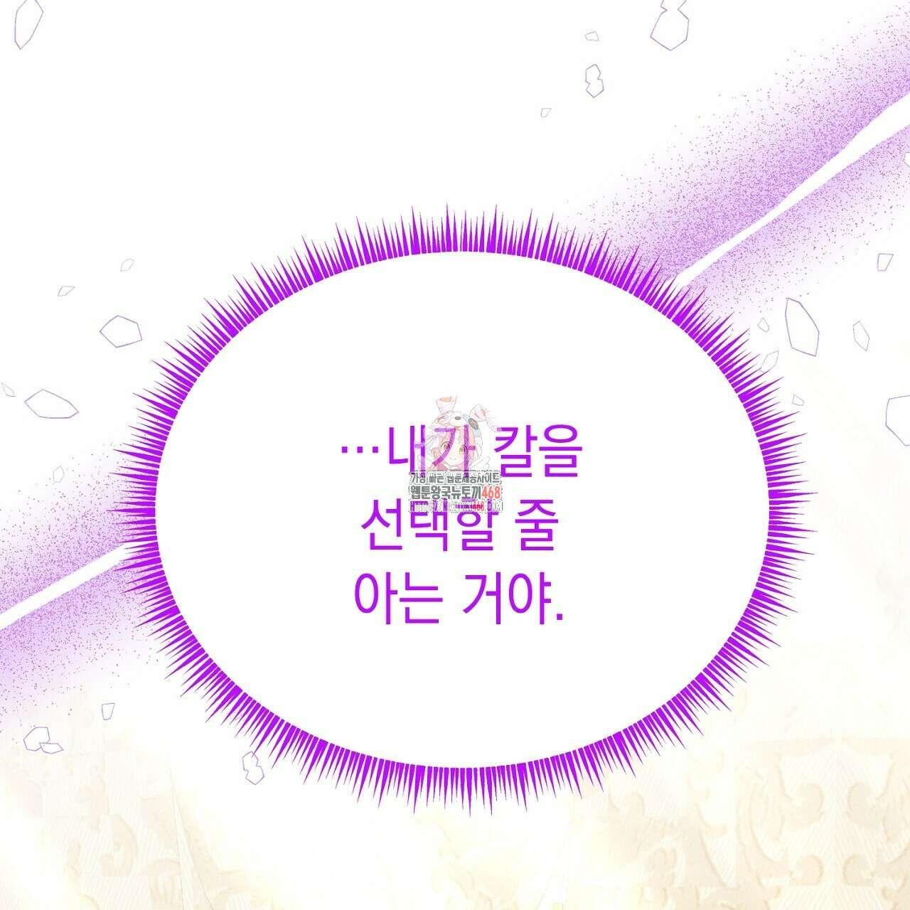 악역 대공비의 위험한 이중생활 외전 3화 1