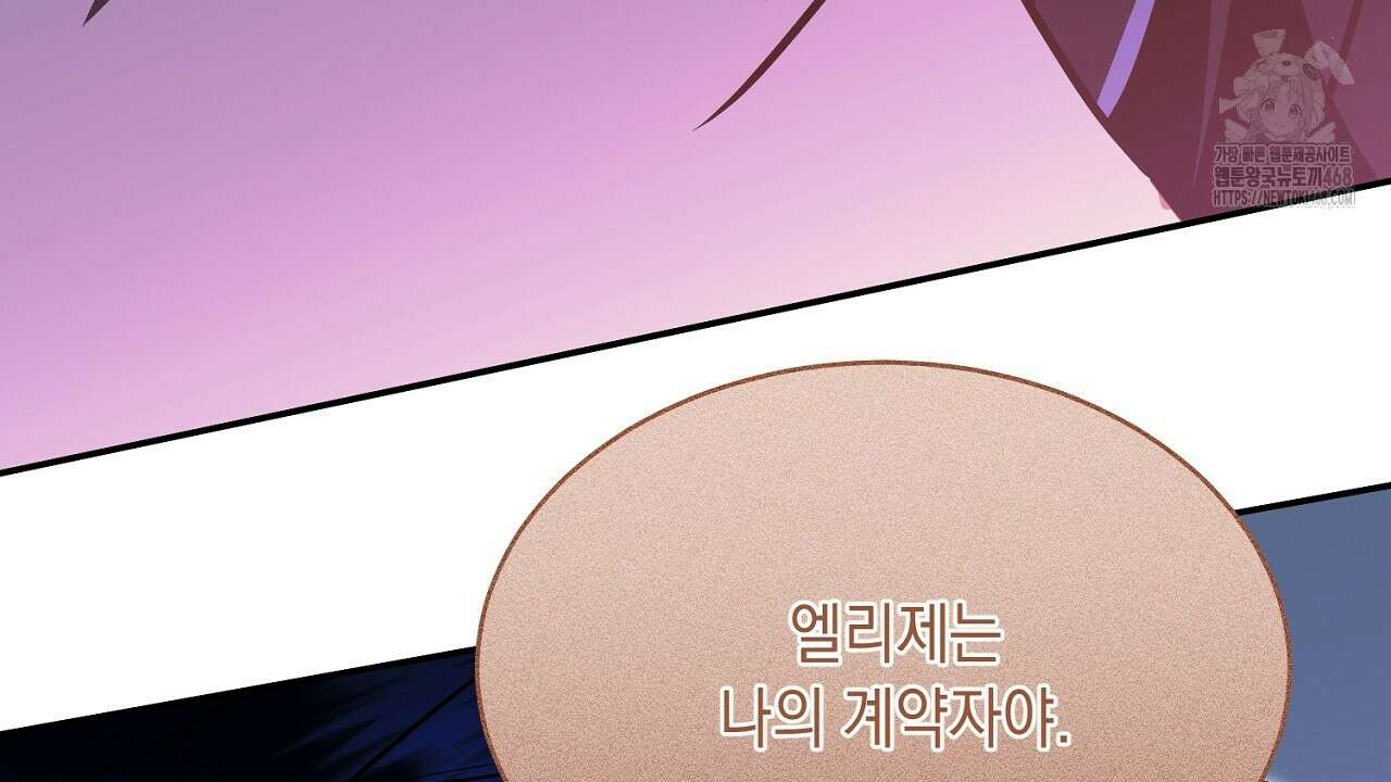악역 대공비의 위험한 이중생활 외전 3화 8