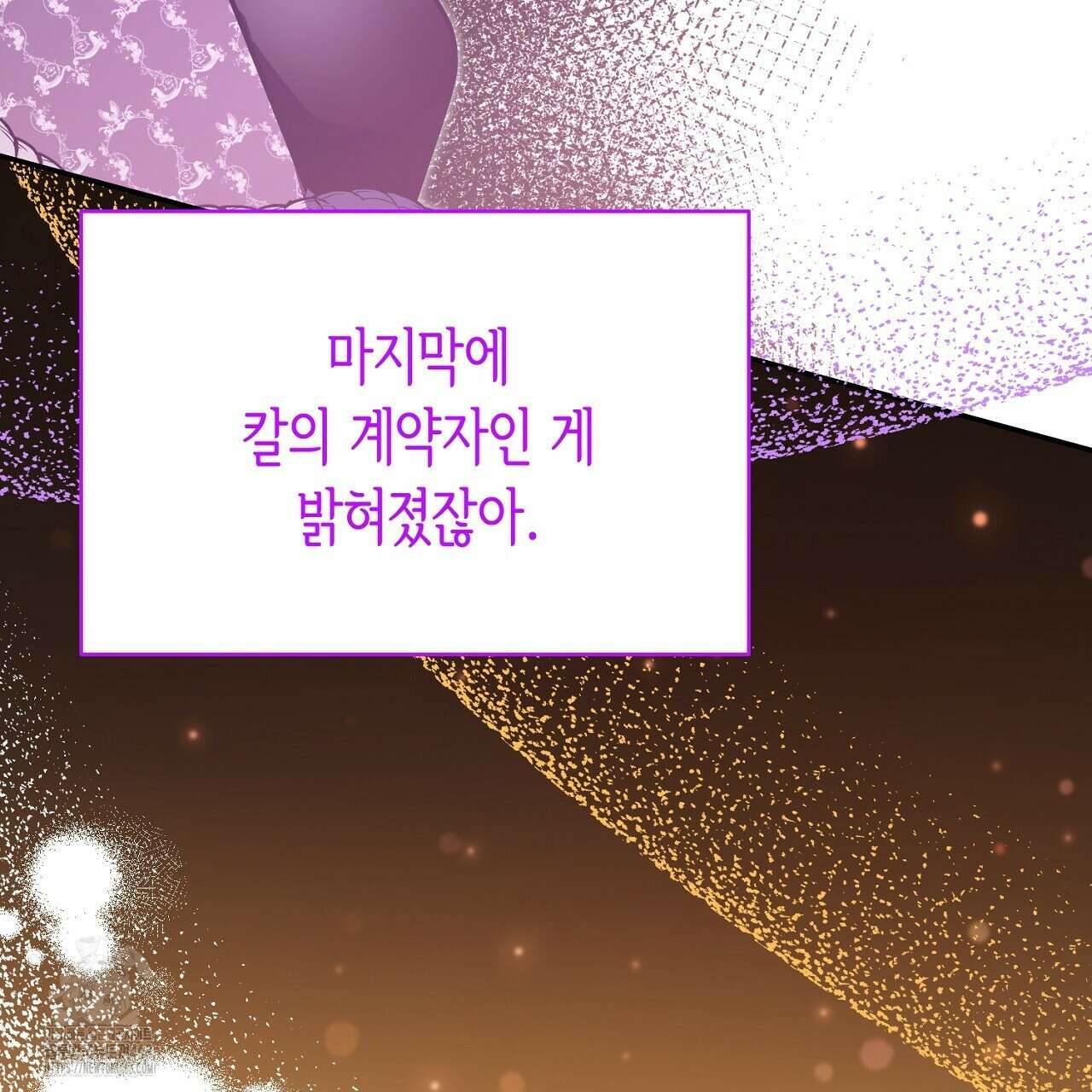 악역 대공비의 위험한 이중생활 외전 3화 11