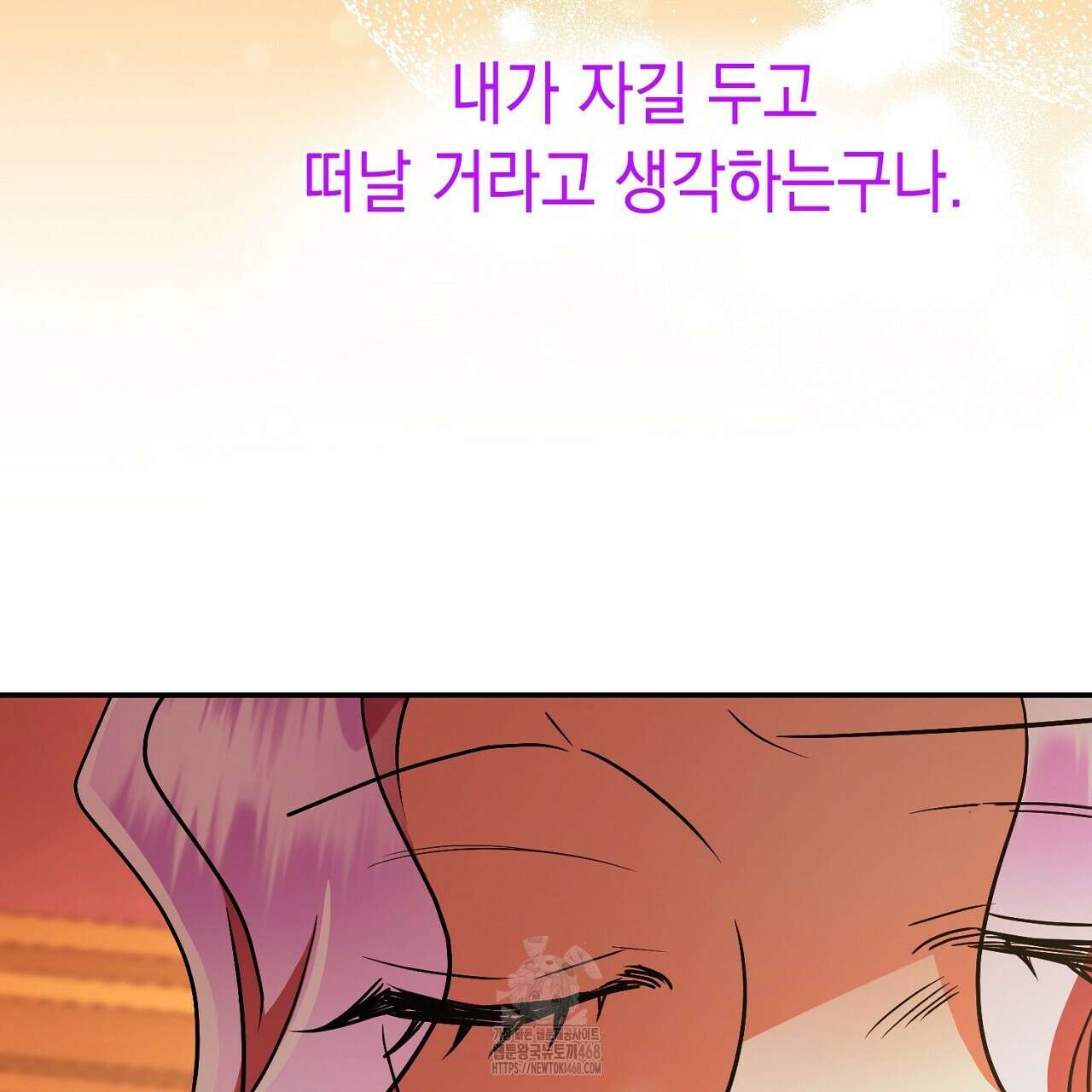 악역 대공비의 위험한 이중생활 외전 3화 13