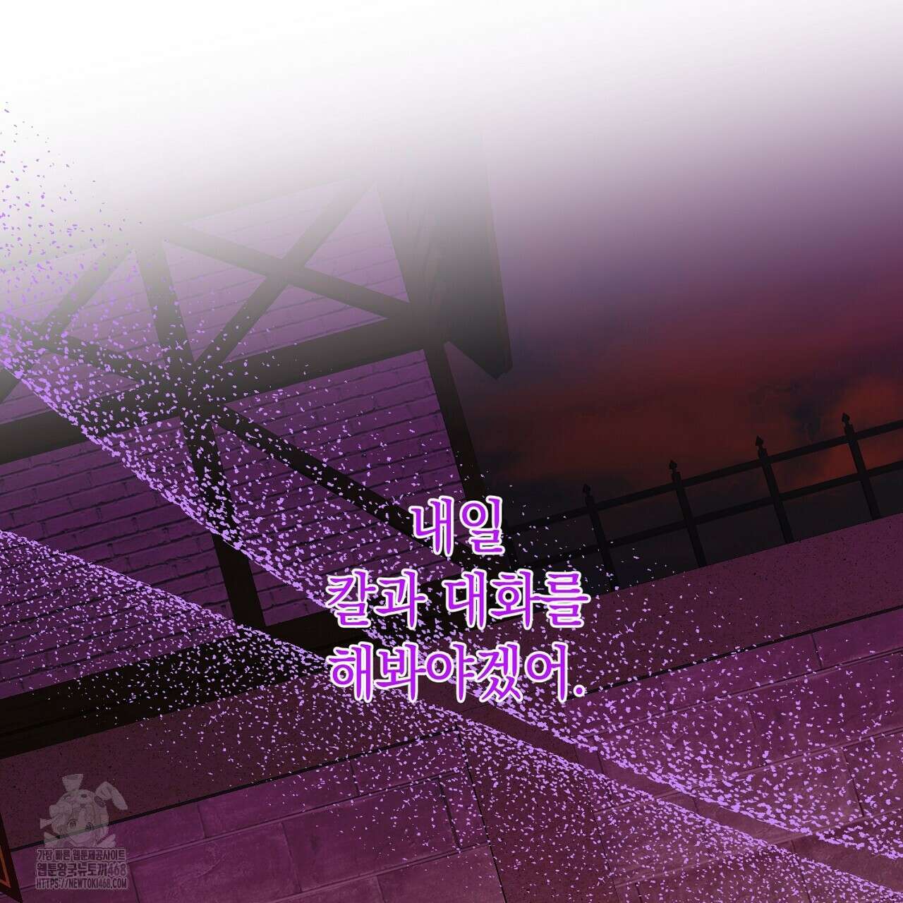 악역 대공비의 위험한 이중생활 외전 3화 15