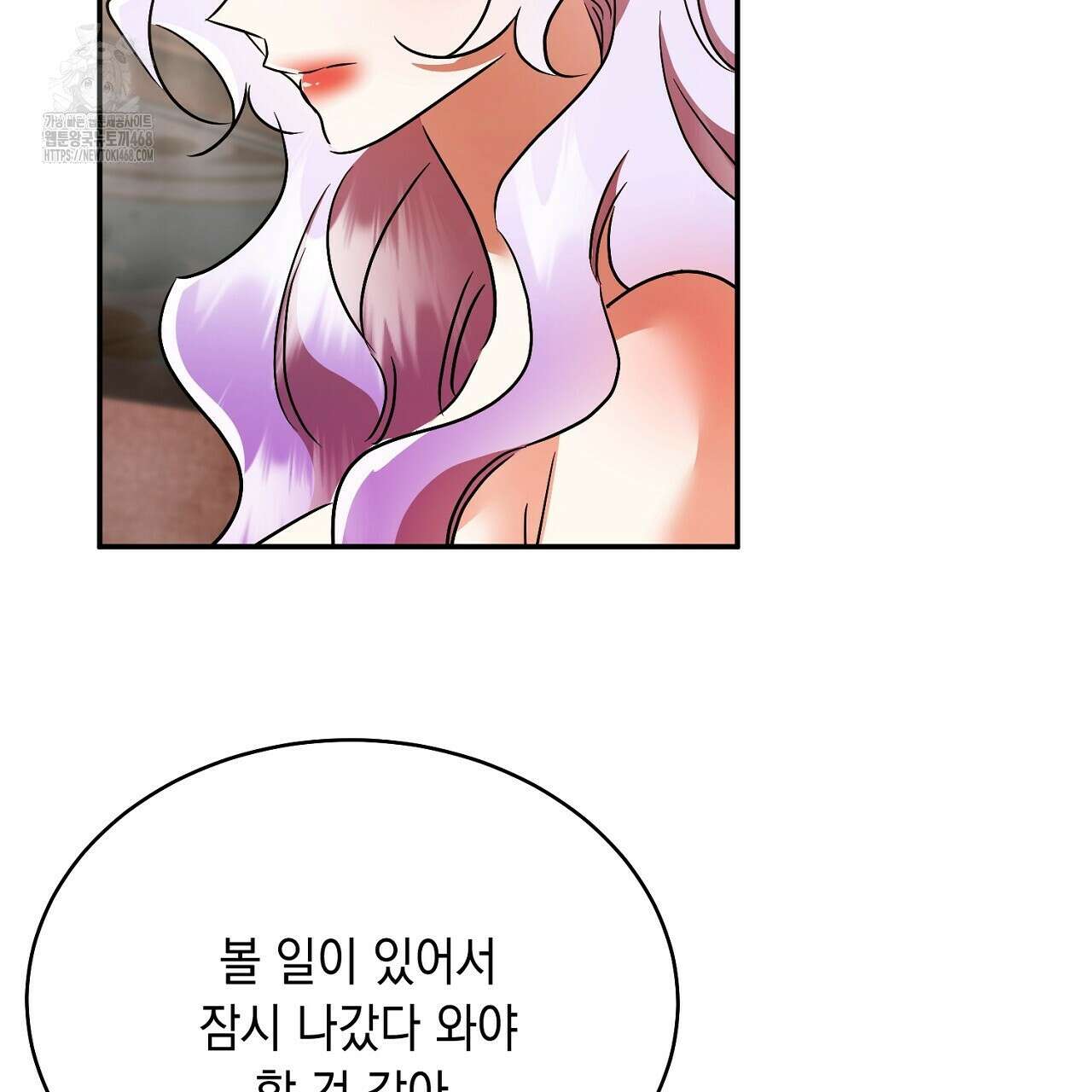 악역 대공비의 위험한 이중생활 외전 3화 25