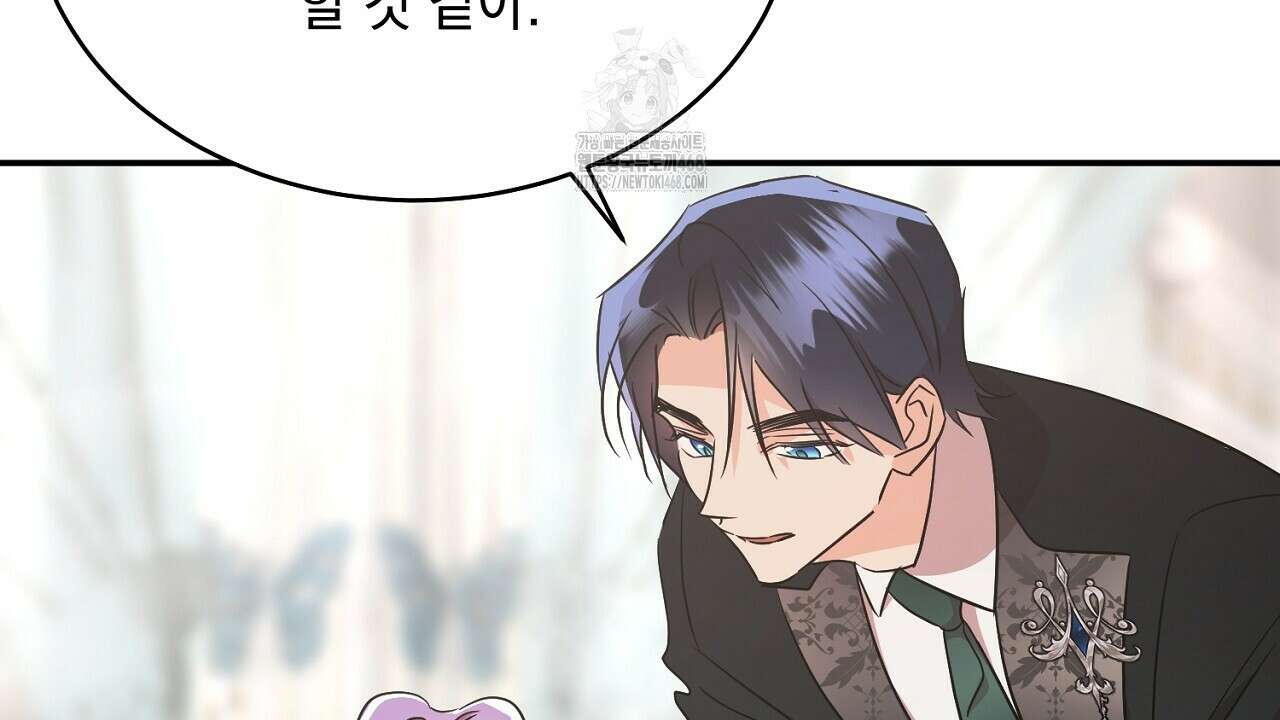 악역 대공비의 위험한 이중생활 외전 3화 26