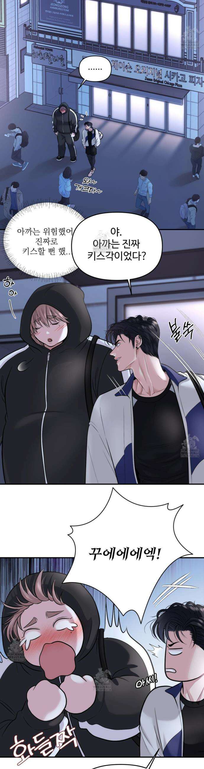 취향존중 [봄툰] 4화 2