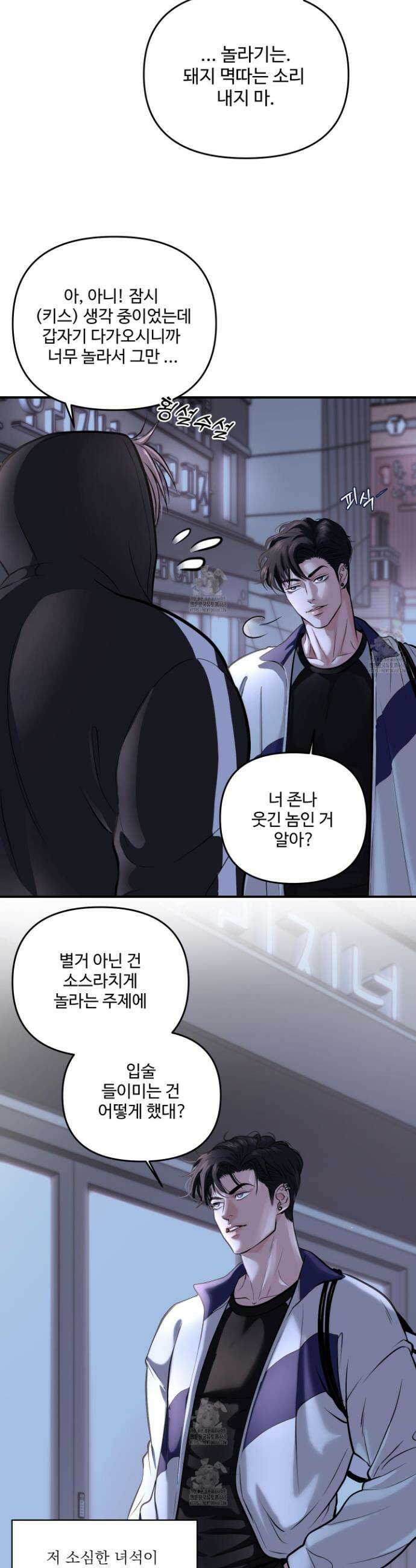 취향존중 [봄툰] 4화 3