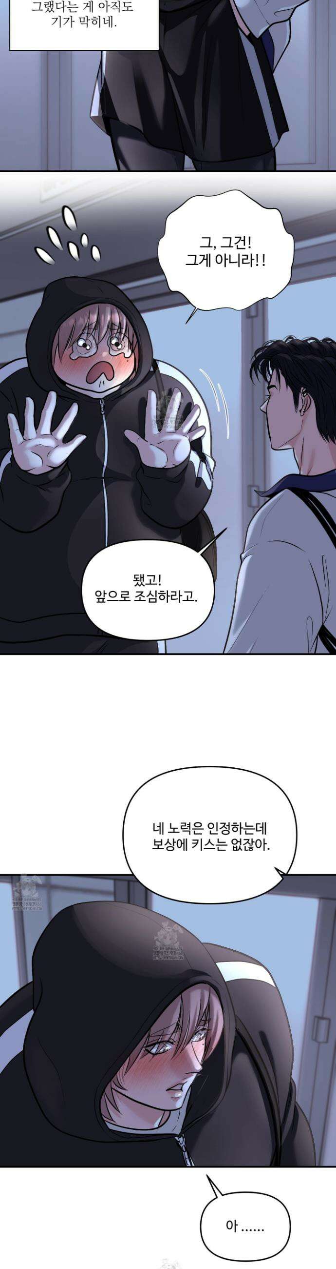 취향존중 [봄툰] 4화 4
