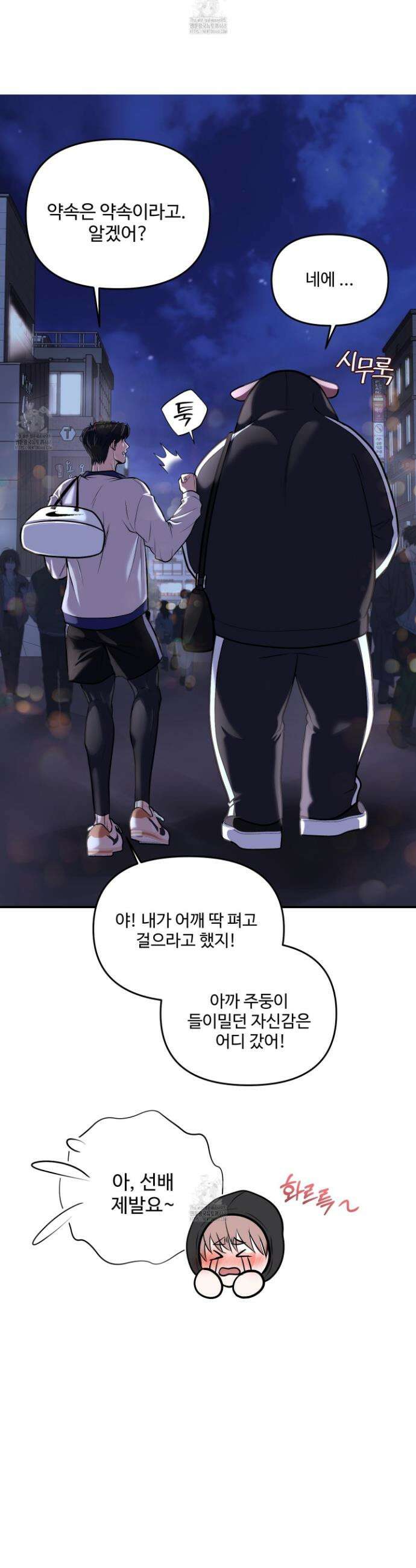 취향존중 [봄툰] 4화 5