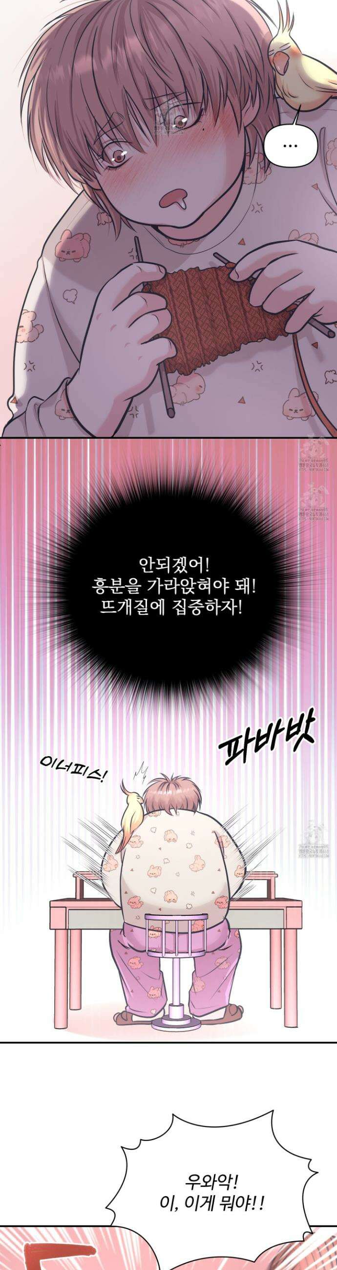 취향존중 [봄툰] 4화 7