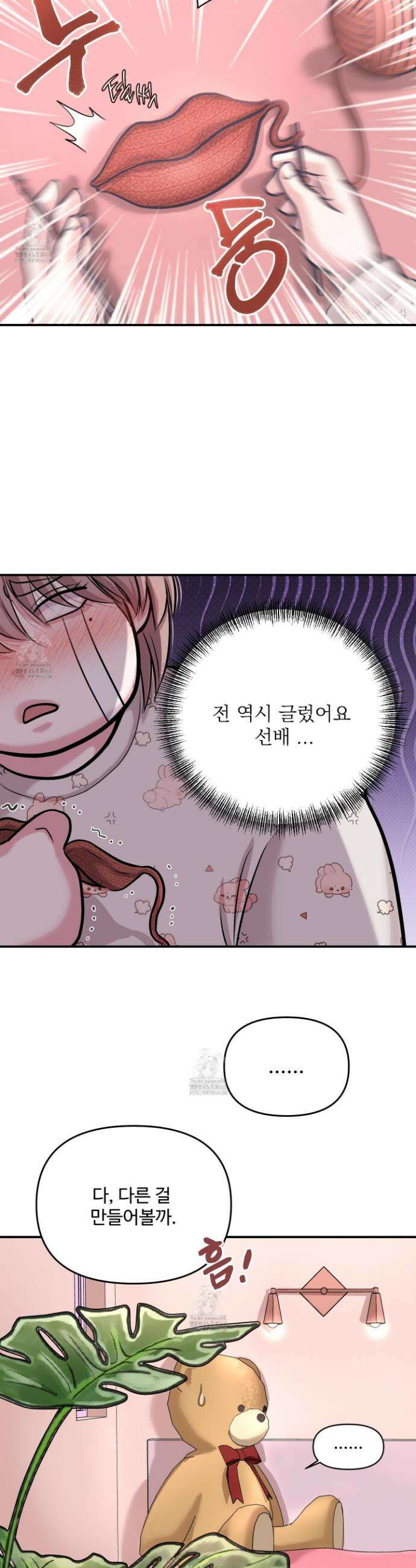 취향존중 [봄툰] 4화 8