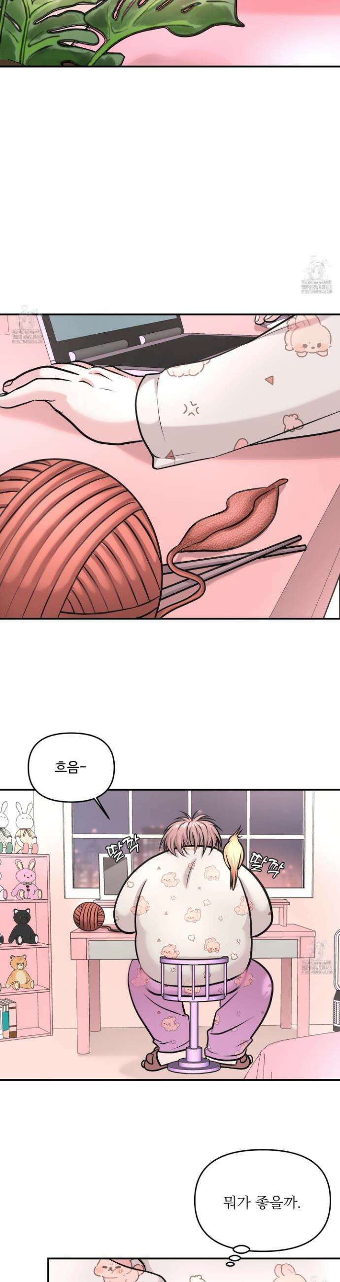 취향존중 [봄툰] 4화 9