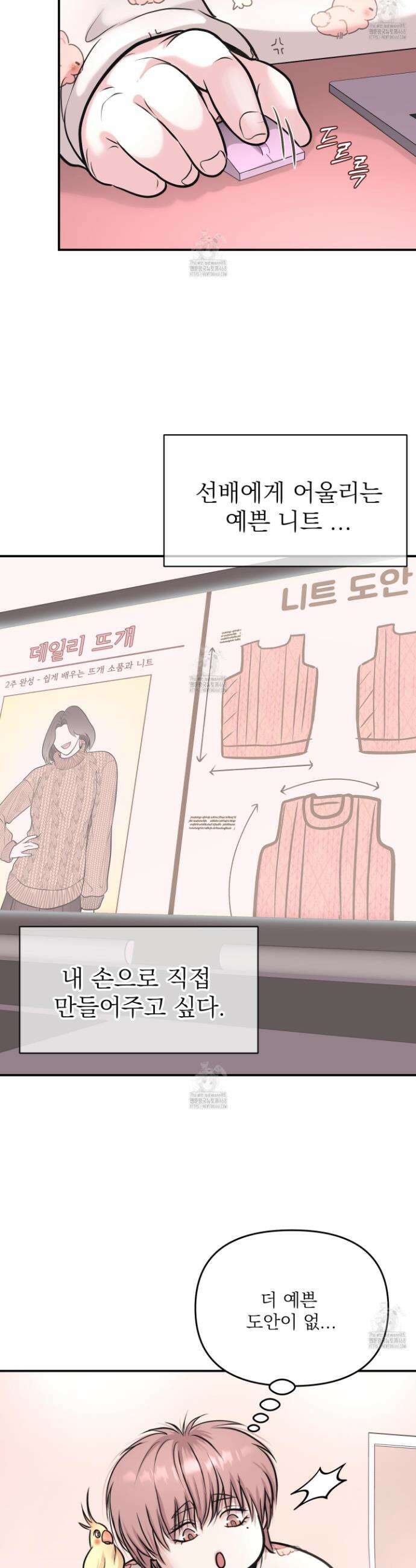 취향존중 [봄툰] 4화 10