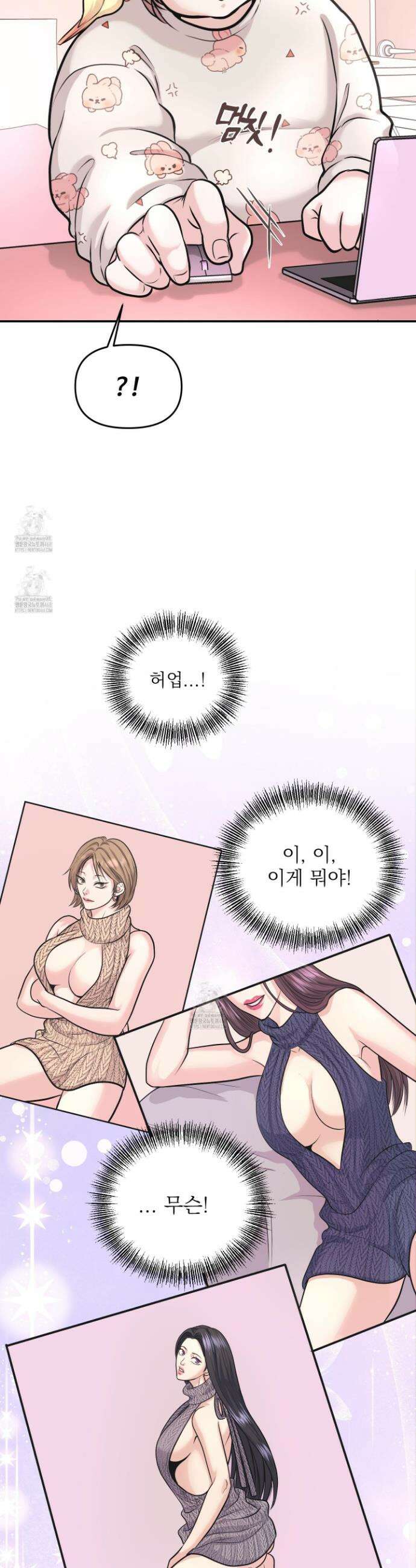 취향존중 [봄툰] 4화 11