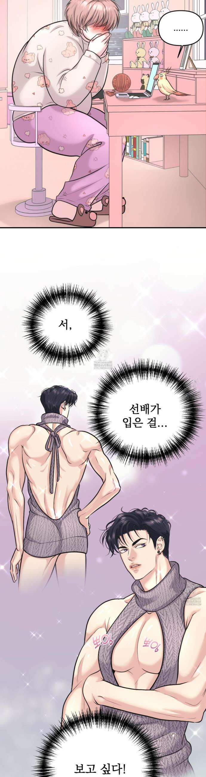 취향존중 [봄툰] 4화 13