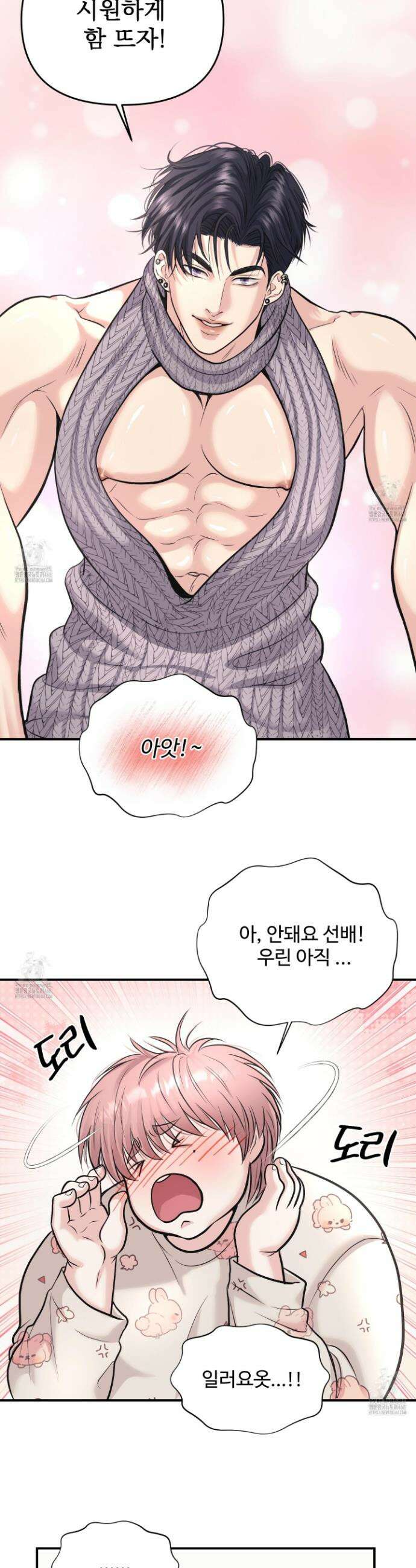 취향존중 [봄툰] 4화 15