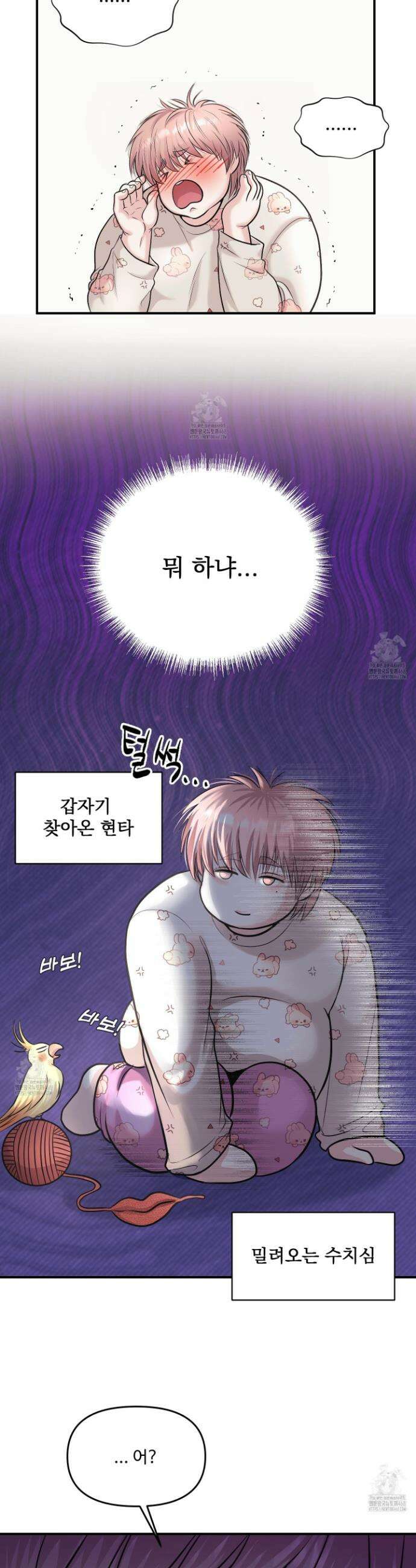 취향존중 [봄툰] 4화 16