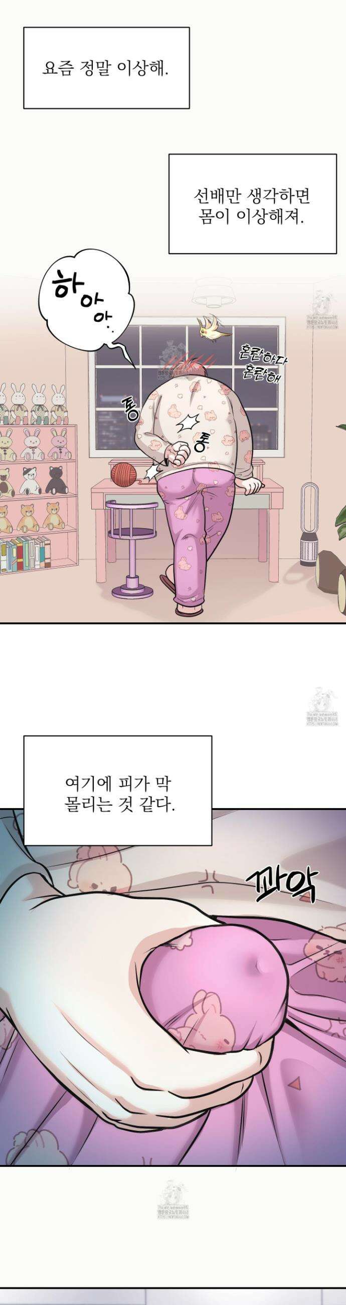 취향존중 [봄툰] 4화 18