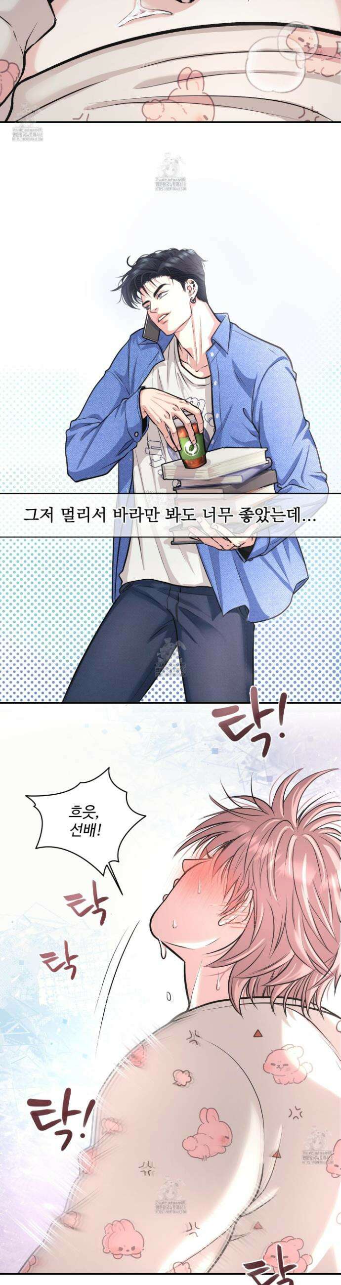 취향존중 [봄툰] 4화 20