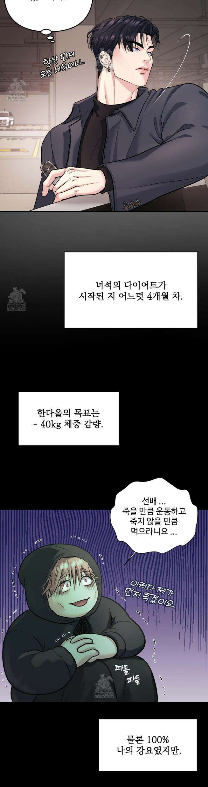 취향존중 [봄툰] 4화 24