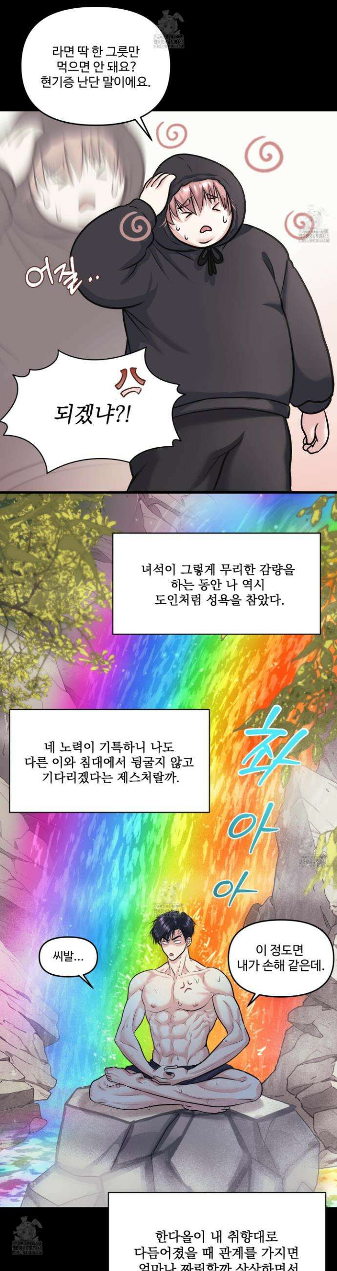 취향존중 [봄툰] 4화 25