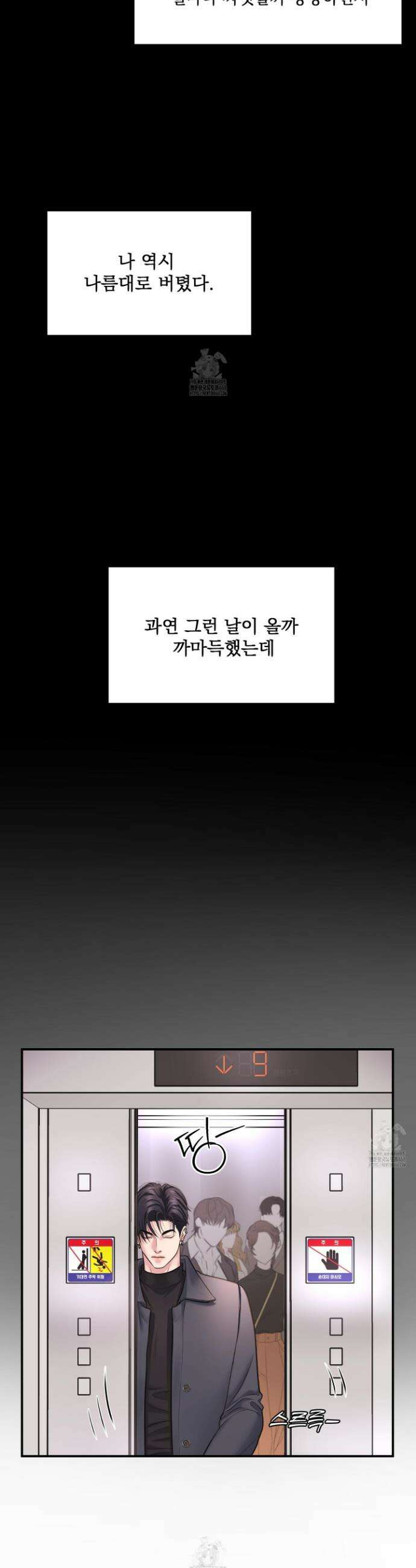 취향존중 [봄툰] 4화 26